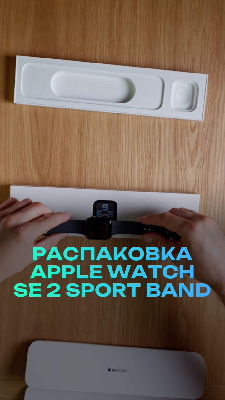 Распаковка Apple Watch SE 2 40mm Sport Band