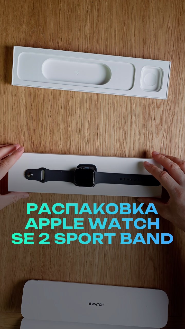 Распаковка Apple Watch SE 2 40mm Sport Band