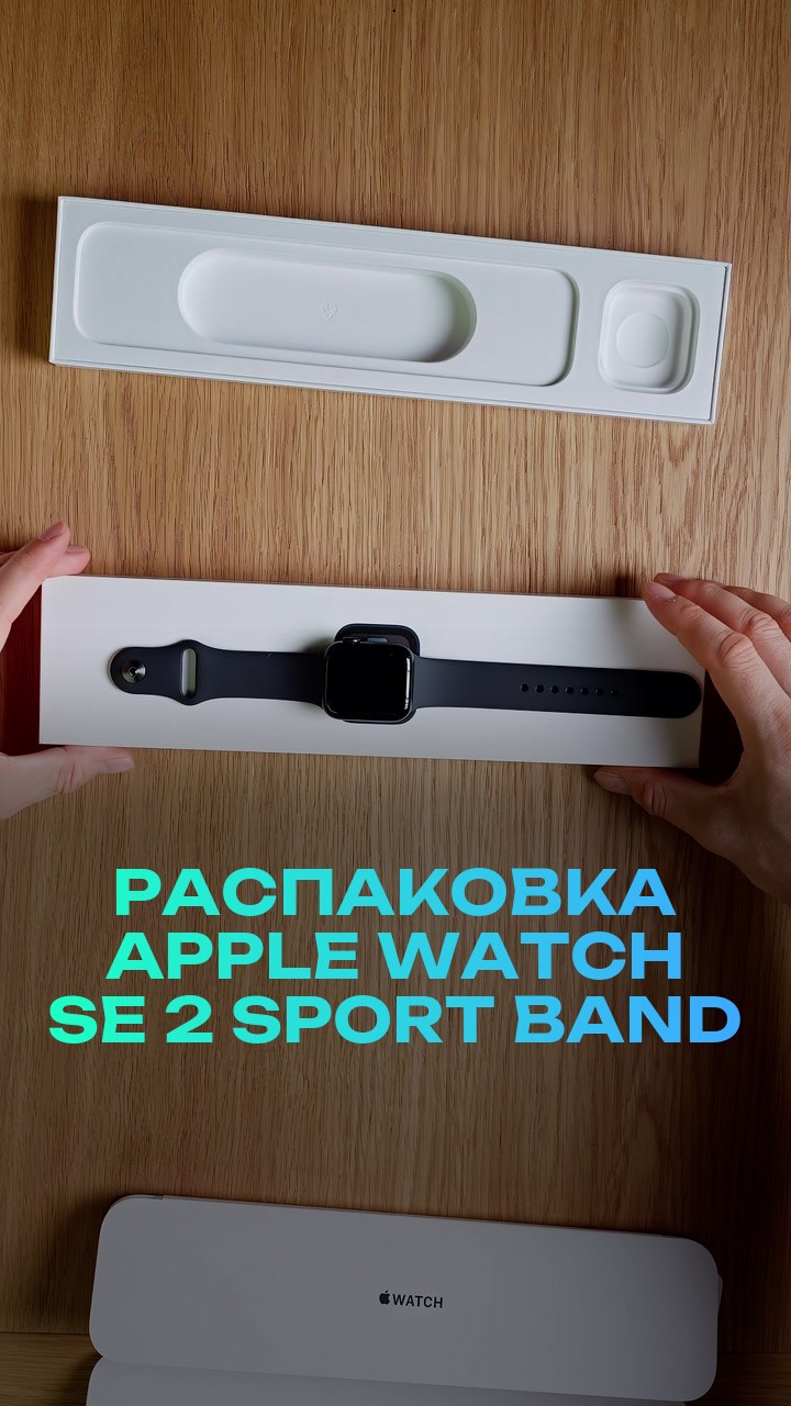 Распаковка Apple Watch SE 2 40mm Sport Band