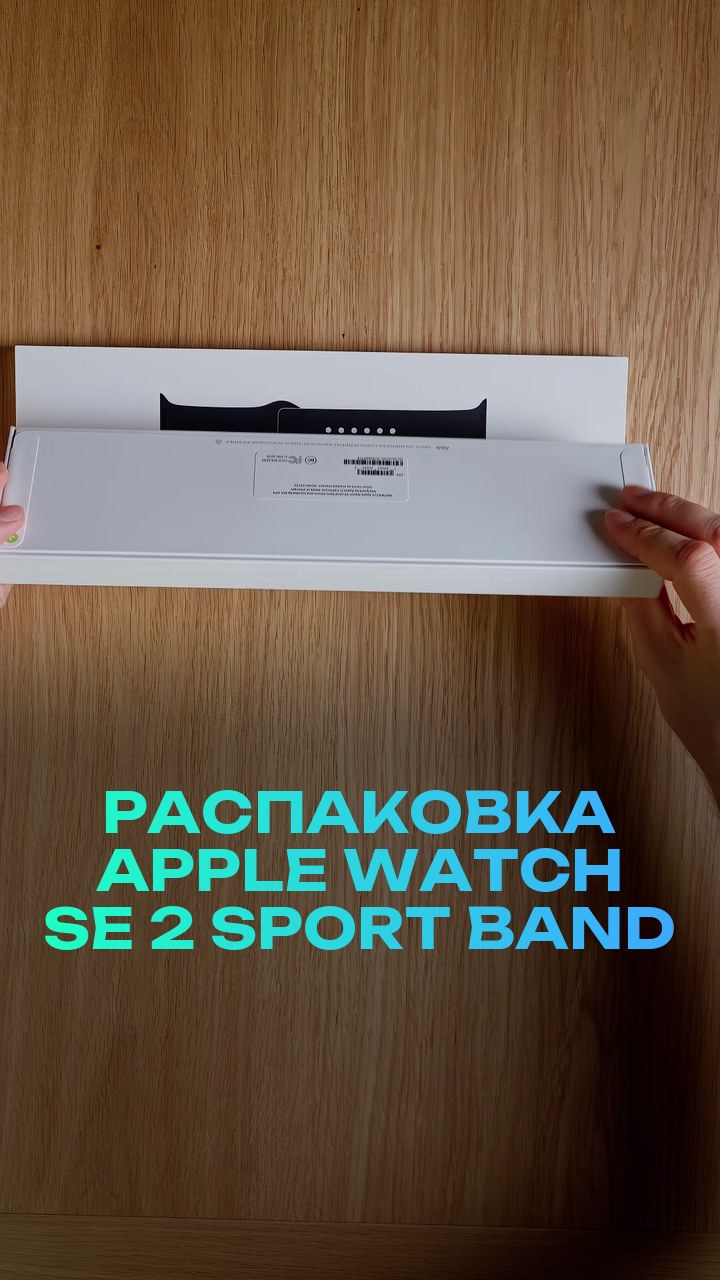 Распаковка Apple Watch SE 2 40mm Sport Band