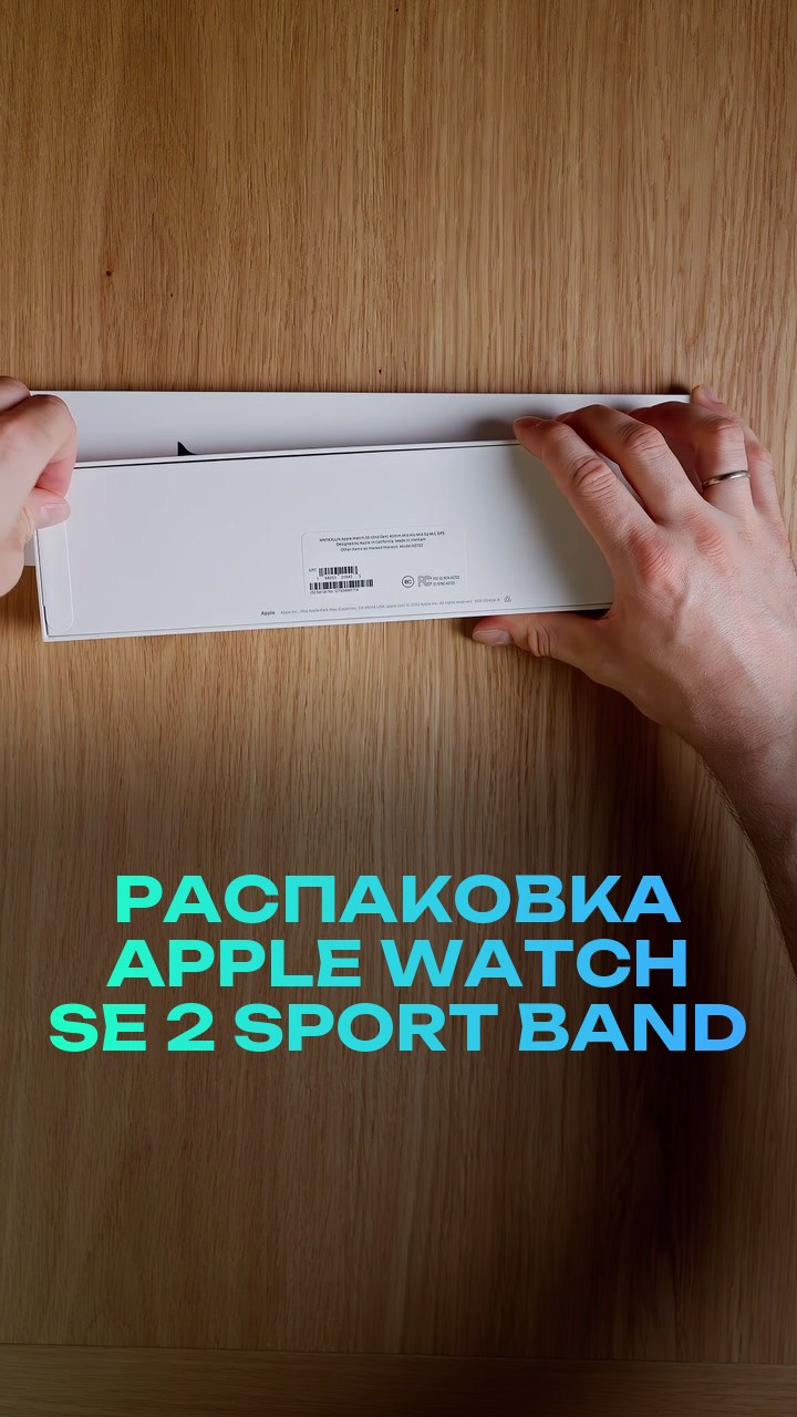 Распаковка Apple Watch SE 2 40mm Sport Band