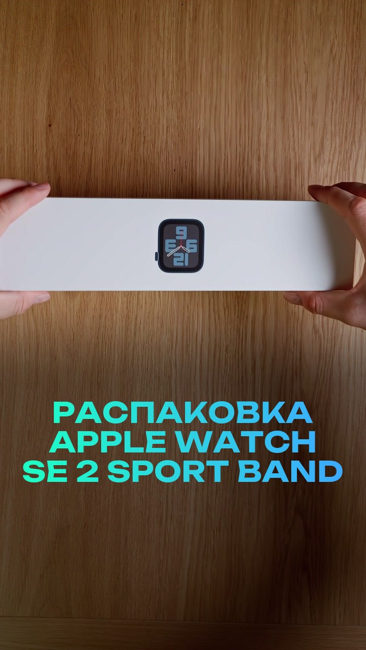 Распаковка Apple Watch SE 2 40mm Sport Band