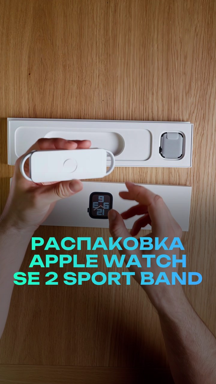 Распаковка Apple Watch SE 2 40mm Sport Band
