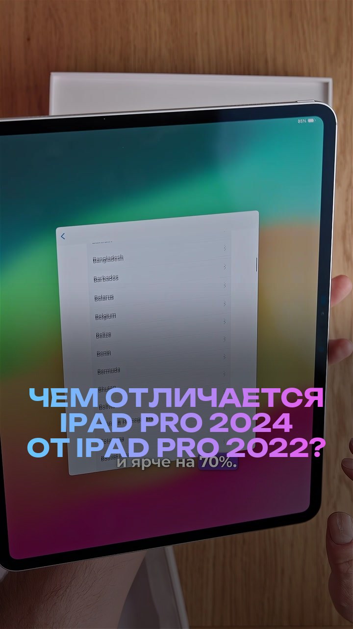 Чем отличается iPad Pro 2024 от iPad Pro 2022?