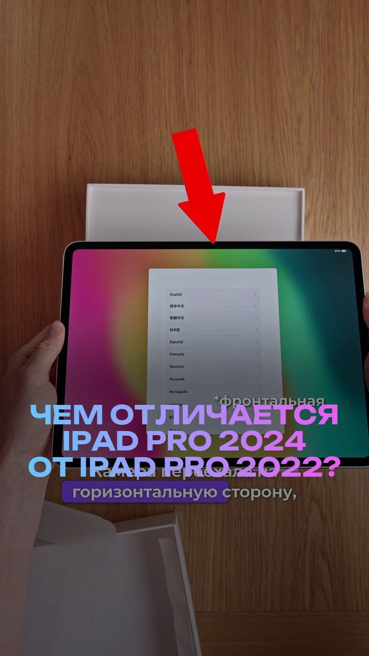 Чем отличается iPad Pro 2024 от iPad Pro 2022?