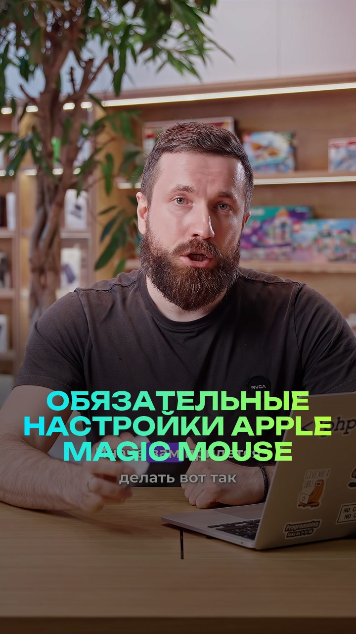 Обязательные настройки Apple Magic Mouse