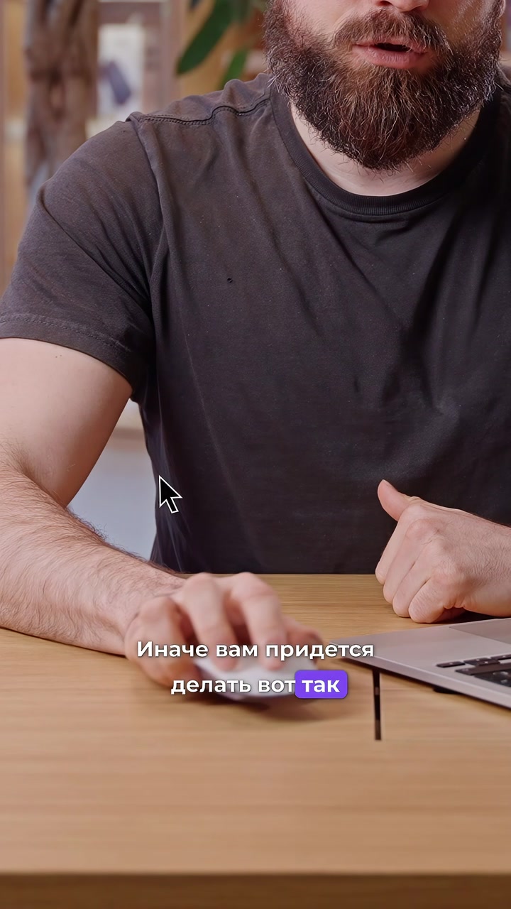 Обязательные настройки Apple Magic Mouse
