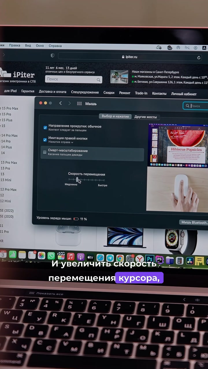 Обязательные настройки Apple Magic Mouse