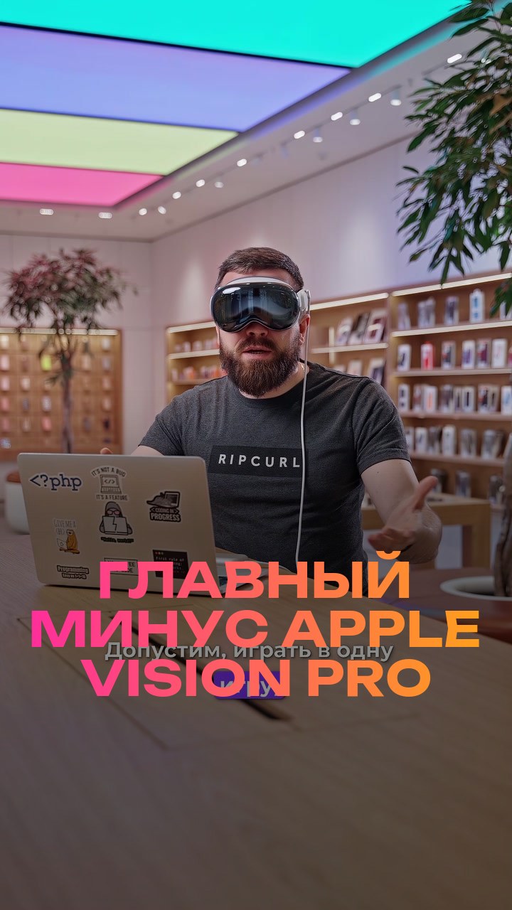 Главный минус Apple Vision Pro