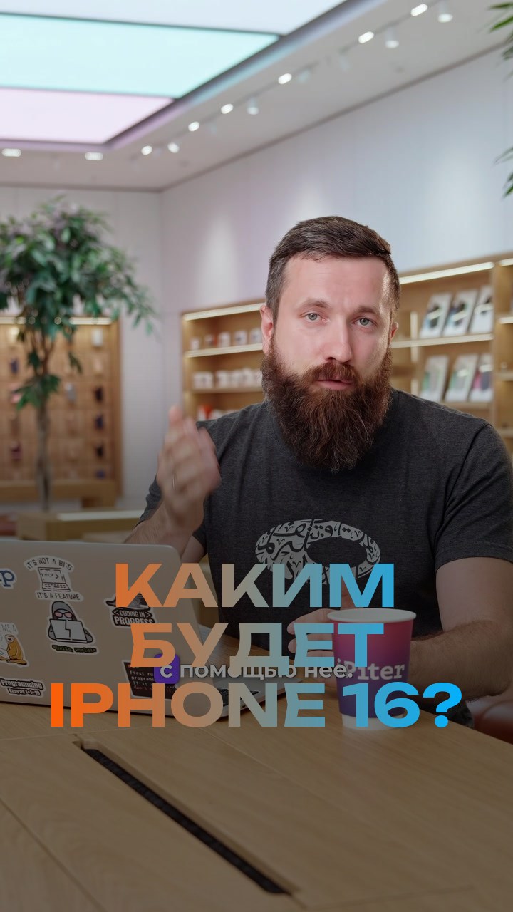 Каким будет iPhone 16?