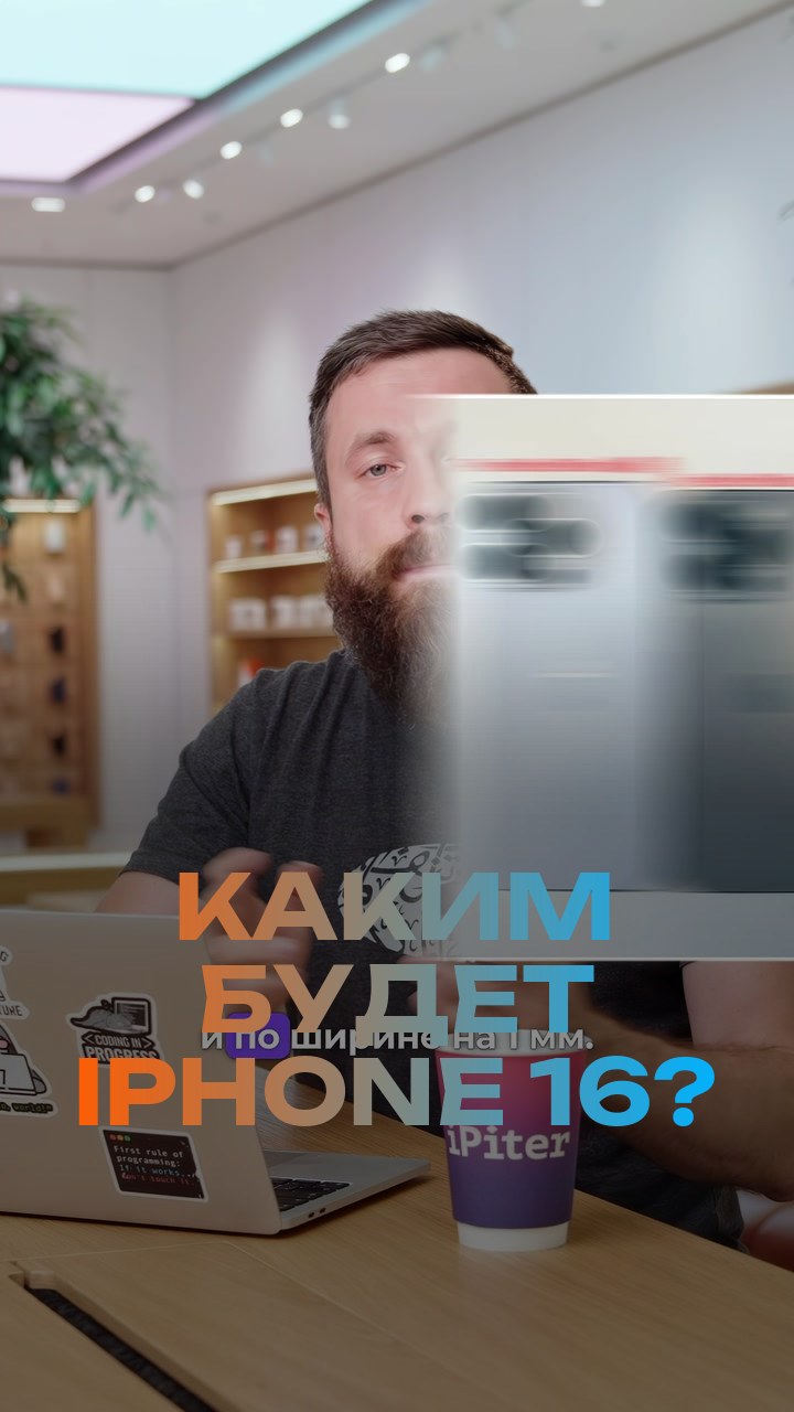 Каким будет iPhone 16?