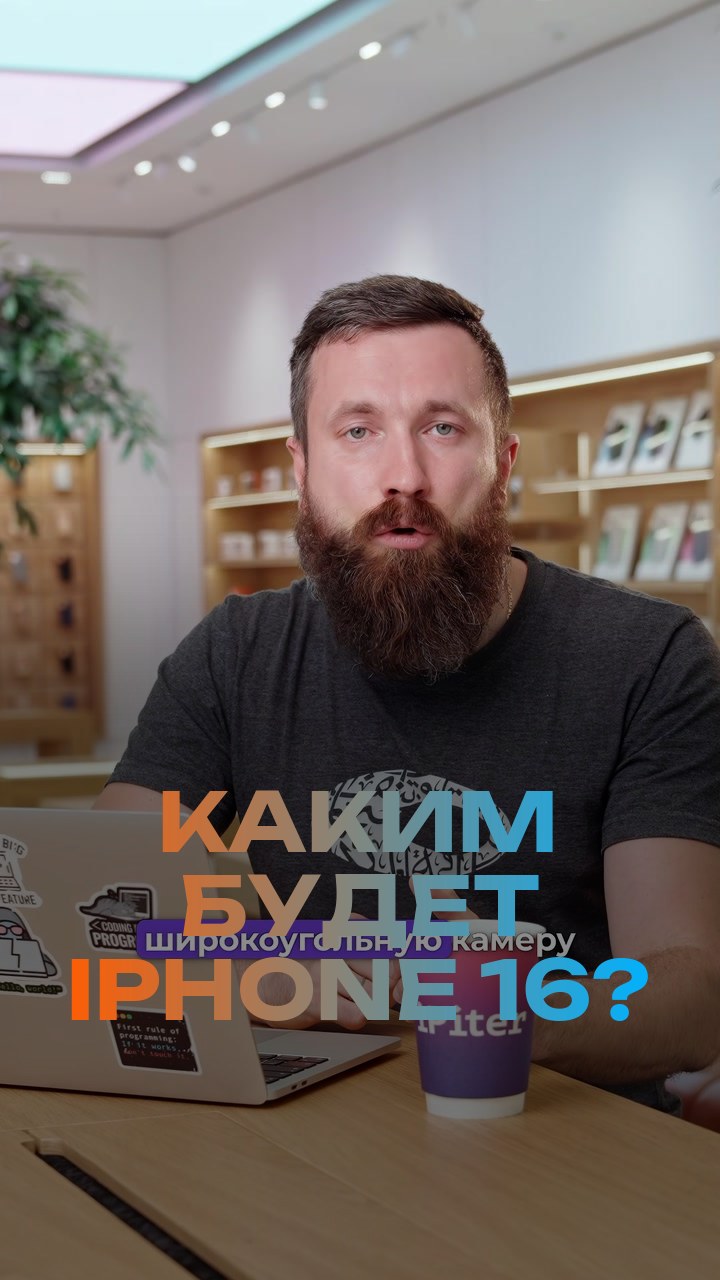 Каким будет iPhone 16?