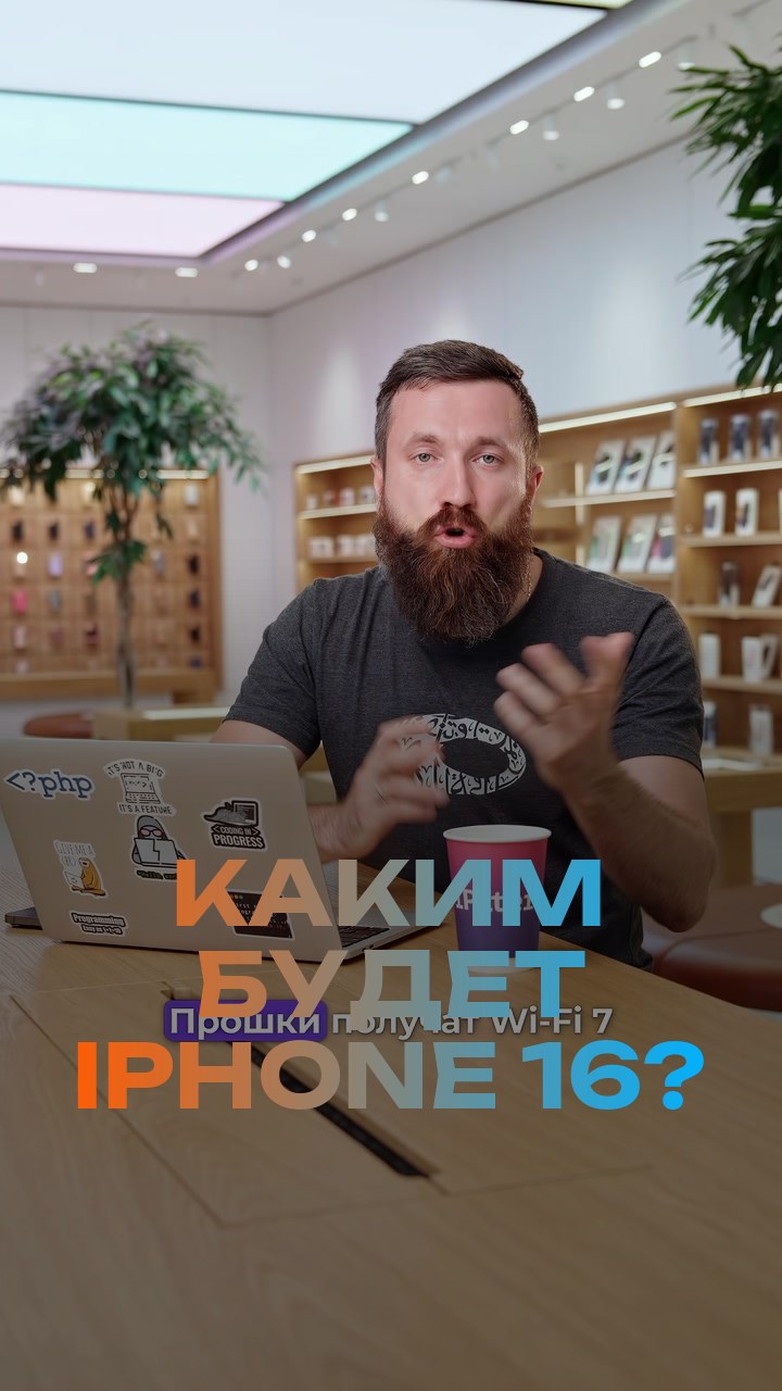 Каким будет iPhone 16?