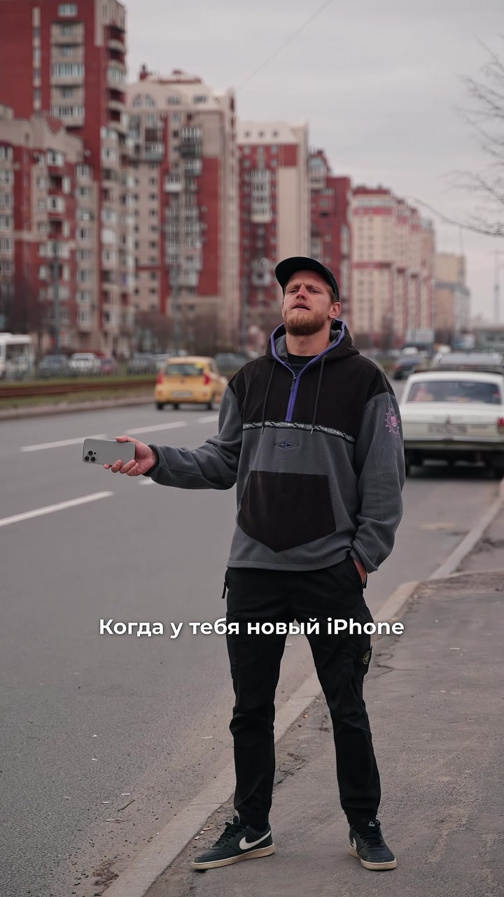Когда купил новый iPhone