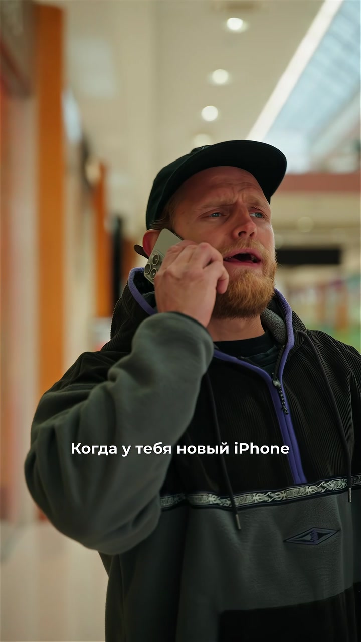 Когда купил новый iPhone