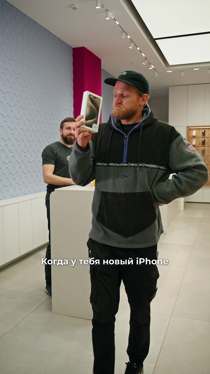 Когда купил новый iPhone
