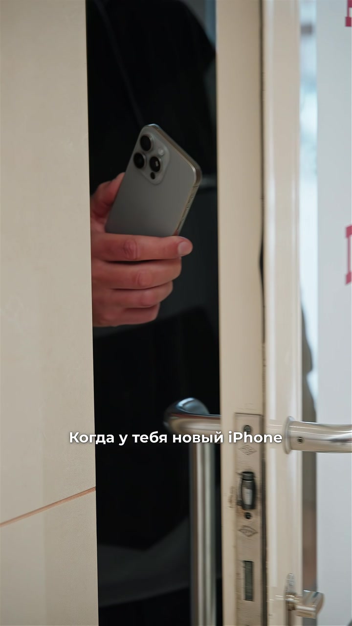 Когда купил новый iPhone