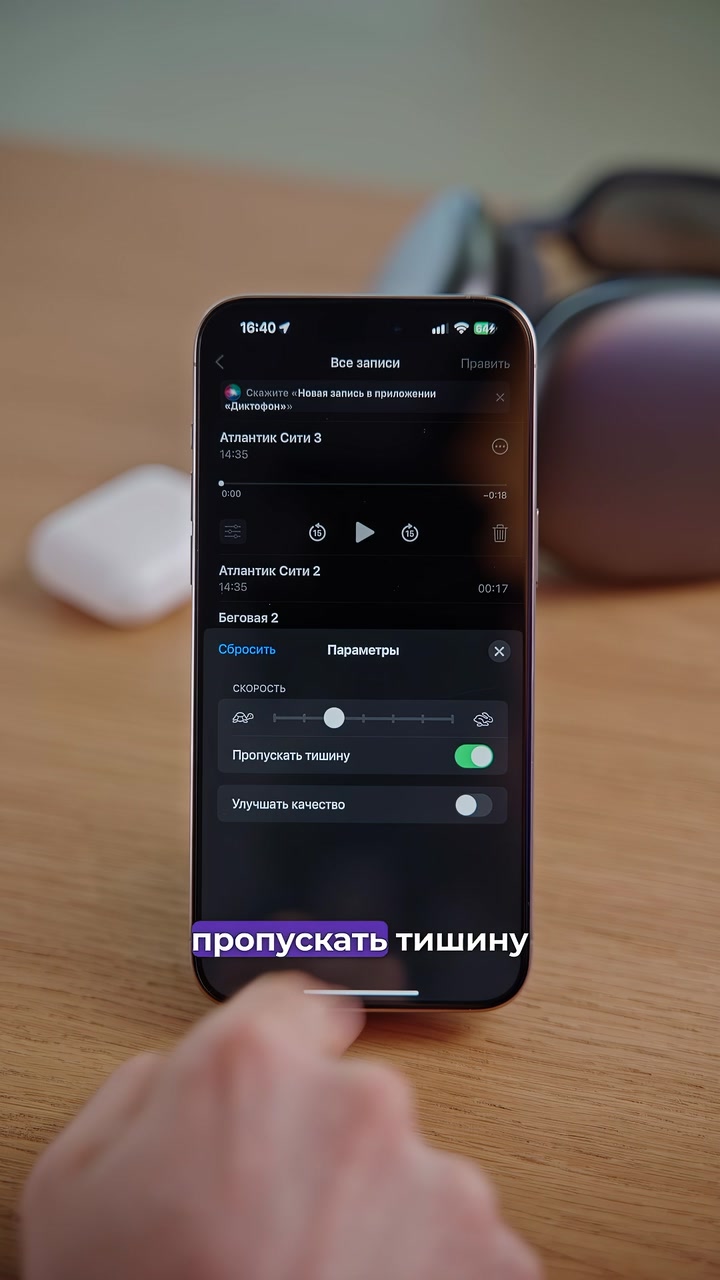 Правда или нет, что можно улучшить звук в диктофоне iPhone?