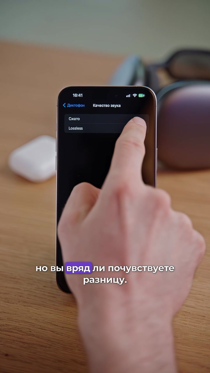 Правда или нет, что можно улучшить звук в диктофоне iPhone?