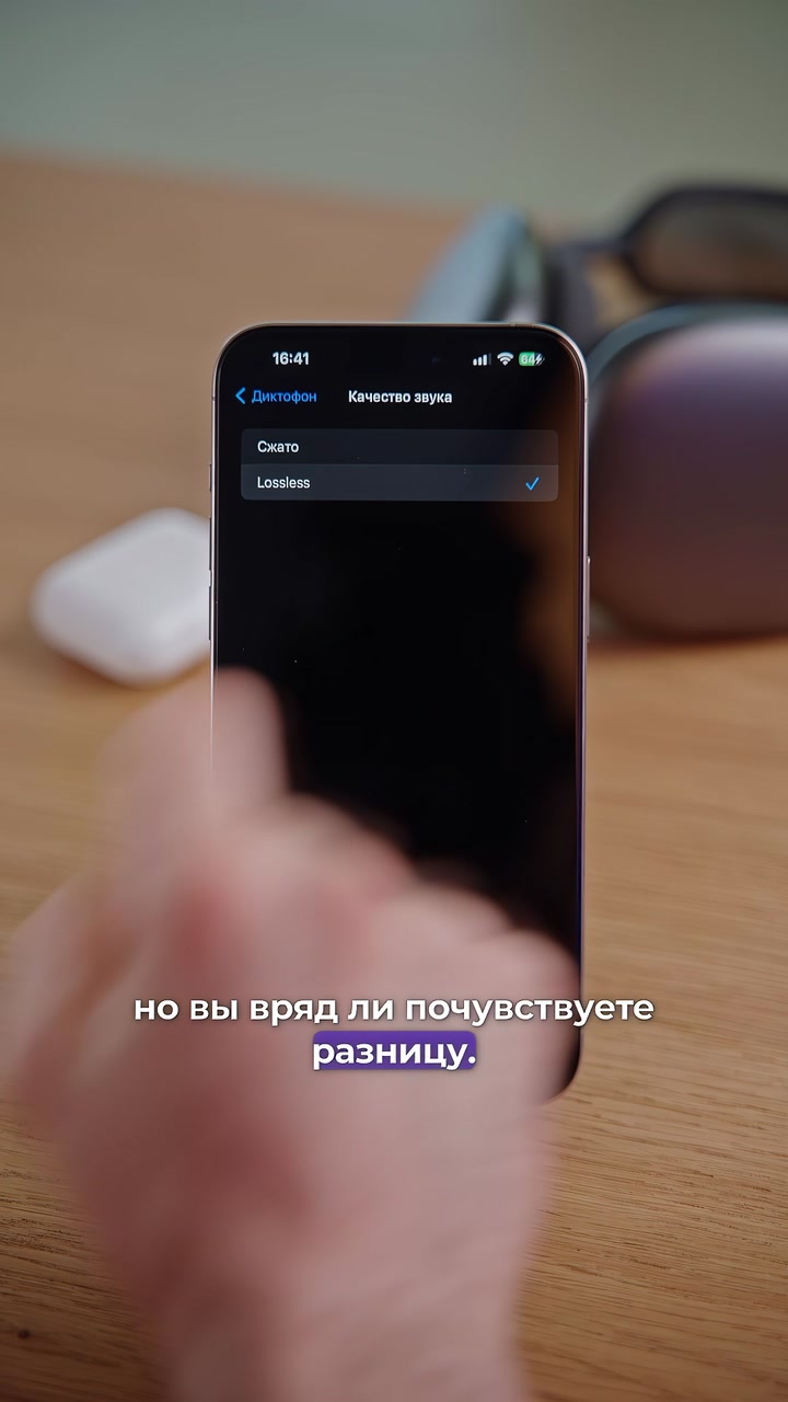 Правда или нет, что можно улучшить звук в диктофоне iPhone?