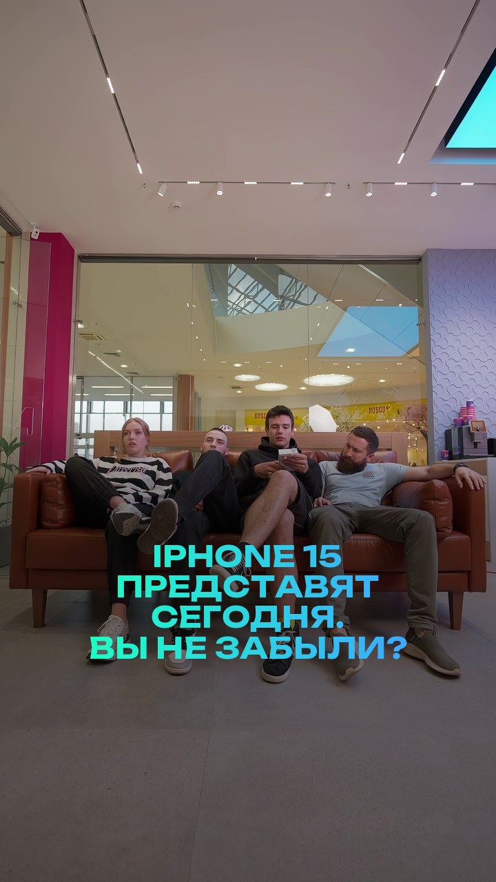 iPhone 15 представят сегодня. Вы не забыли?