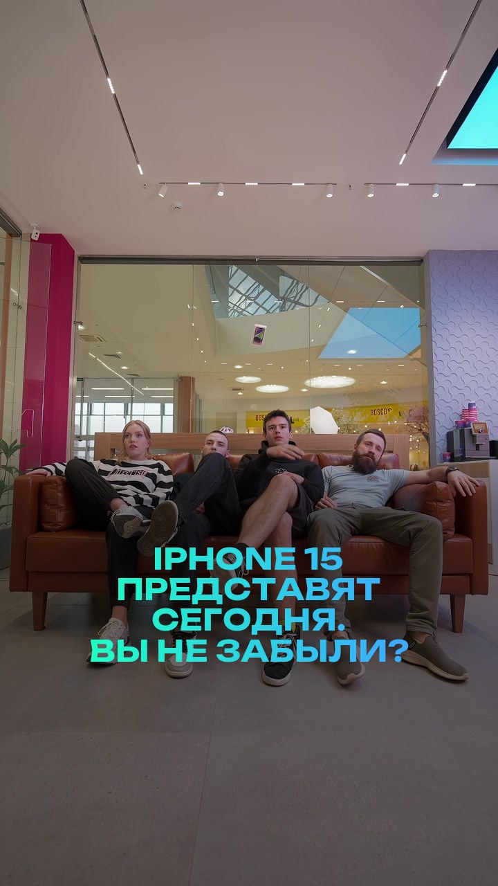 iPhone 15 представят сегодня. Вы не забыли?