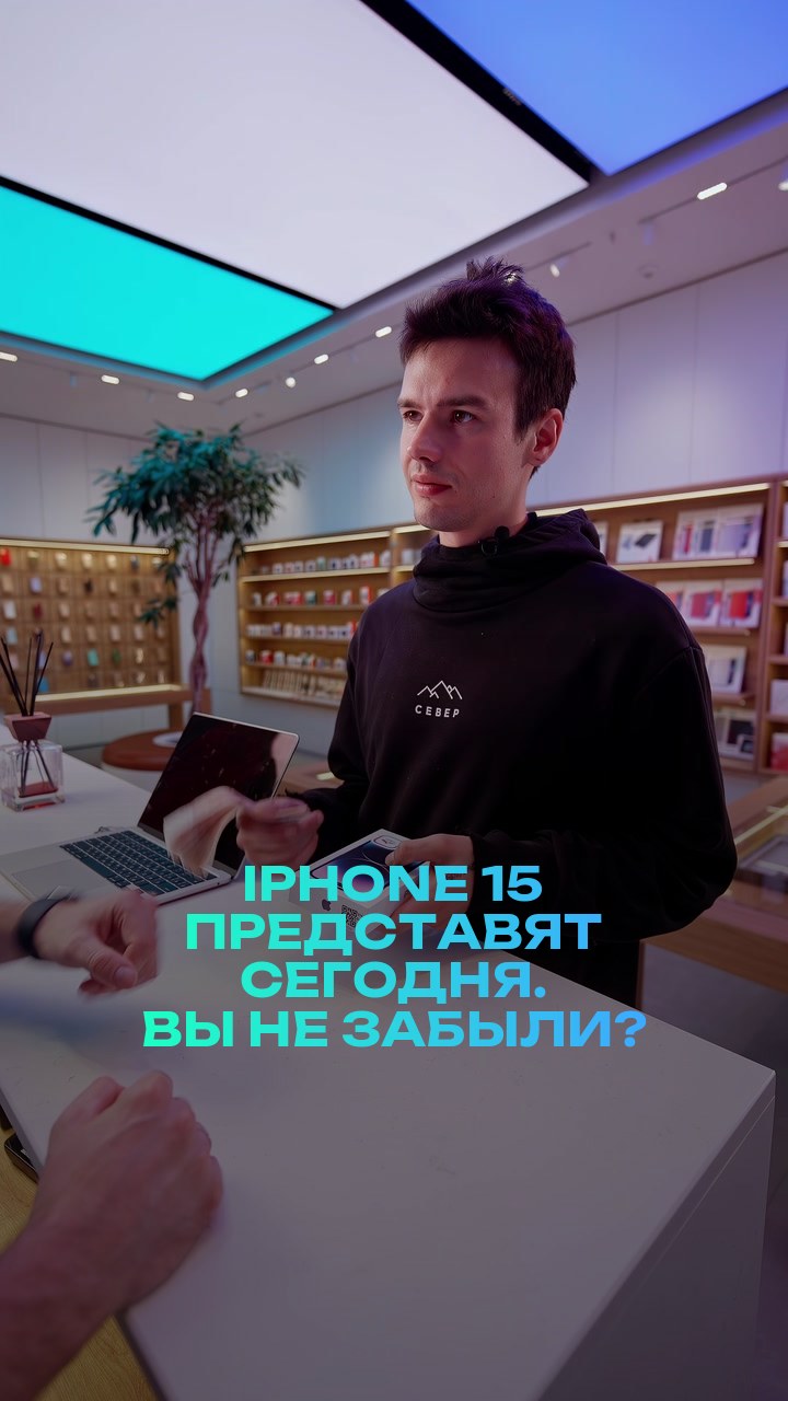iPhone 15 представят сегодня. Вы не забыли?
