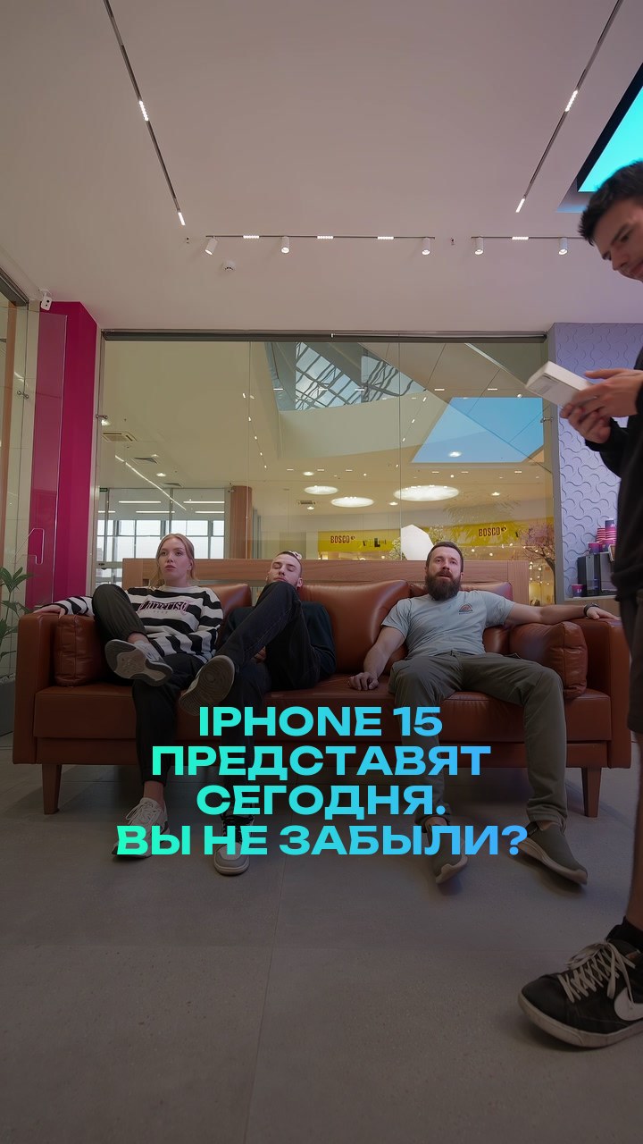 iPhone 15 представят сегодня. Вы не забыли?