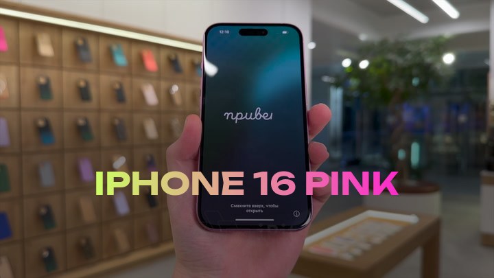 iPhone 16 Pink