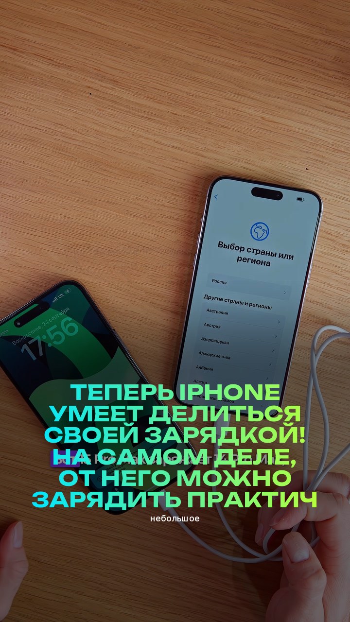 Теперь iPhone умеет делиться своей зарядкой! На самом деле, от него можно зарядить практически всё (небольшое)