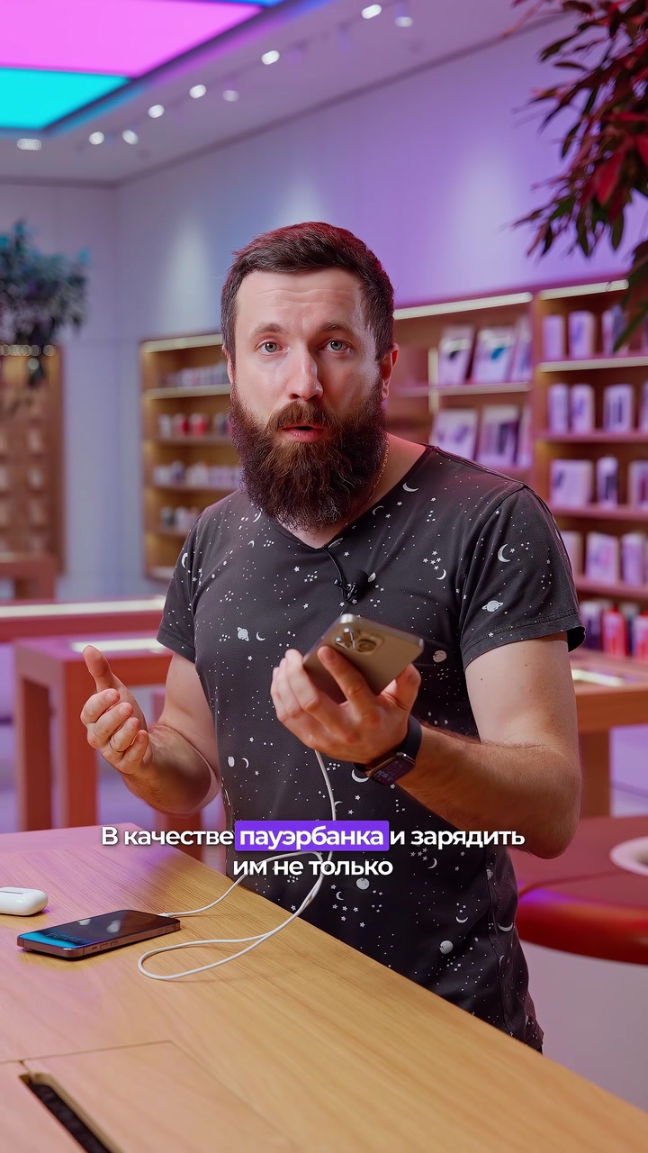 Теперь iPhone умеет делиться своей зарядкой! На самом деле, от него можно зарядить практически всё (небольшое)