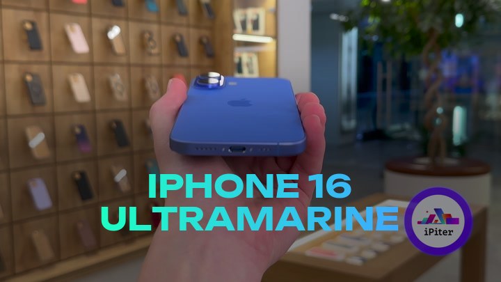 iPhone 16 Ultramarine