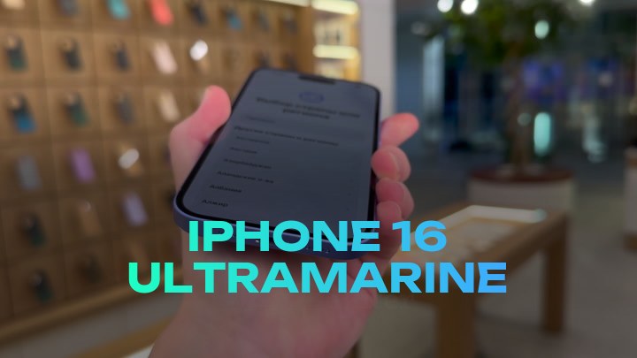 iPhone 16 Ultramarine