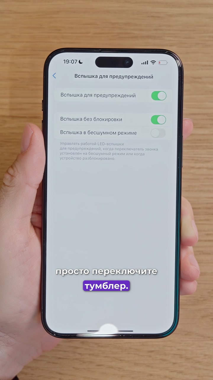 Рассказываем, как включить вспышку во время звонка на вашем iPhone