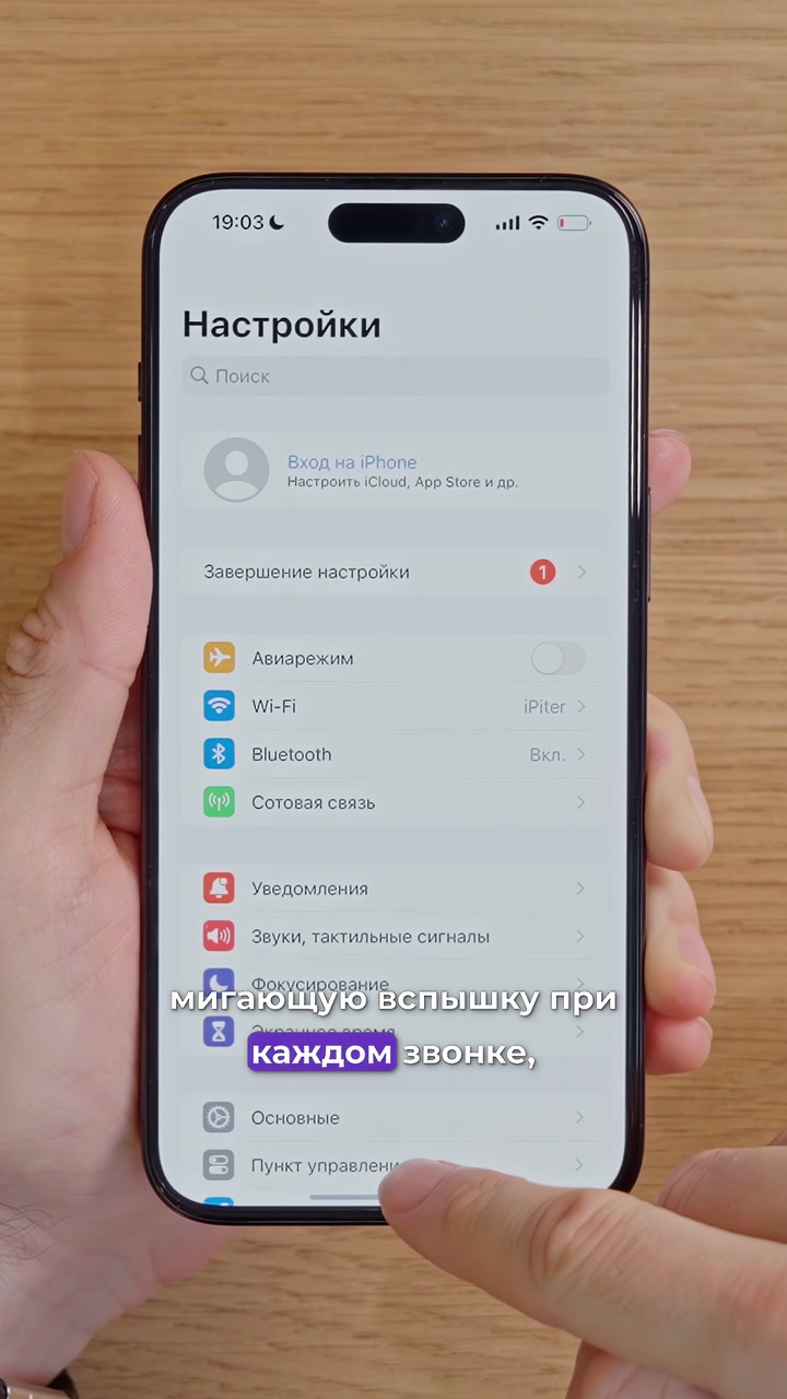 Рассказываем, как включить вспышку во время звонка на вашем iPhone