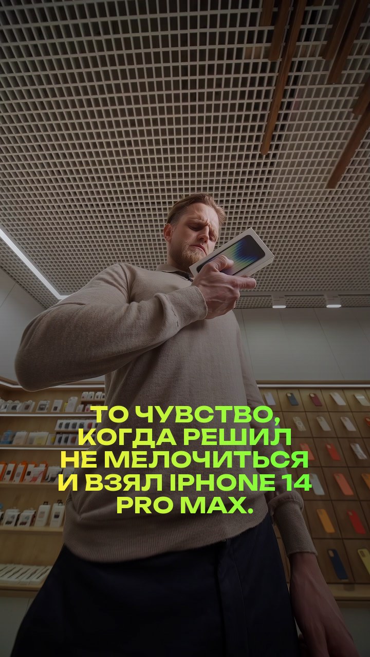 То чувство, когда решил не мелочиться и взял iPhone 14 Pro Max.
