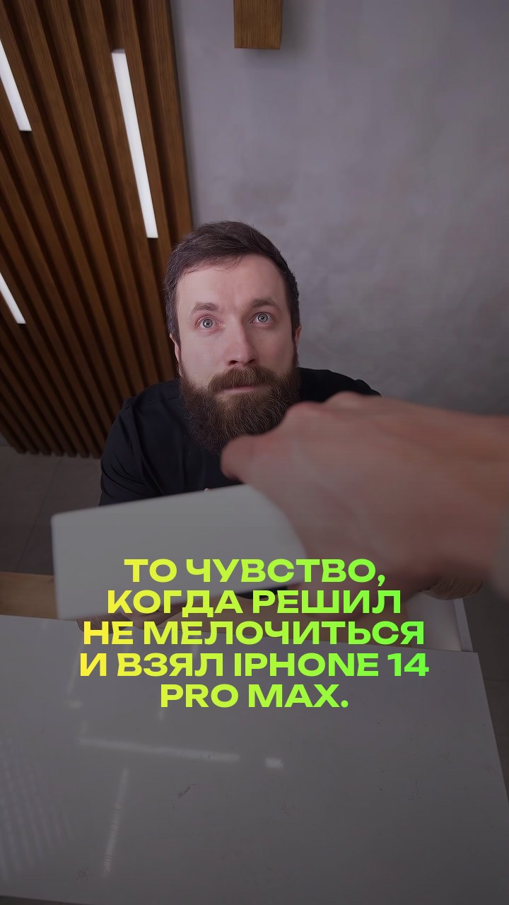 То чувство, когда решил не мелочиться и взял iPhone 14 Pro Max.