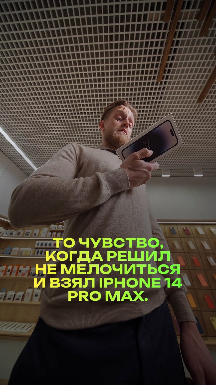 То чувство, когда решил не мелочиться и взял iPhone 14 Pro Max.