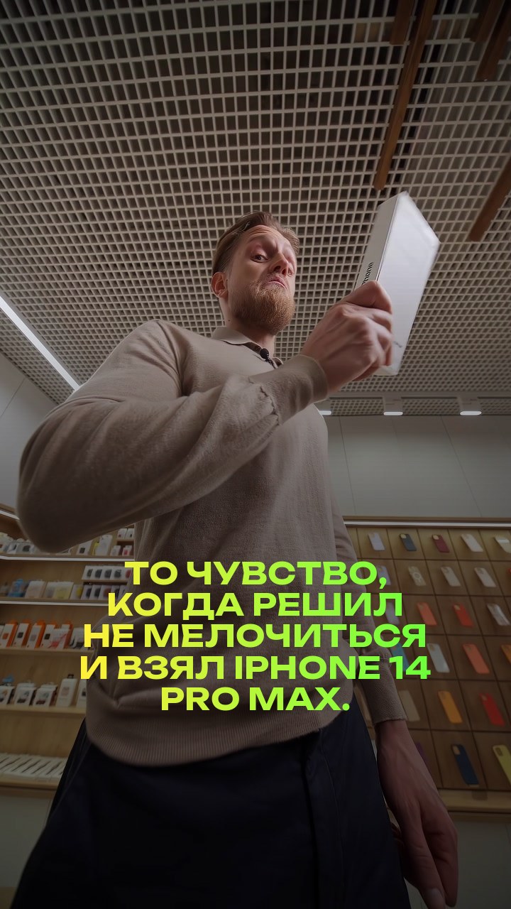 То чувство, когда решил не мелочиться и взял iPhone 14 Pro Max.