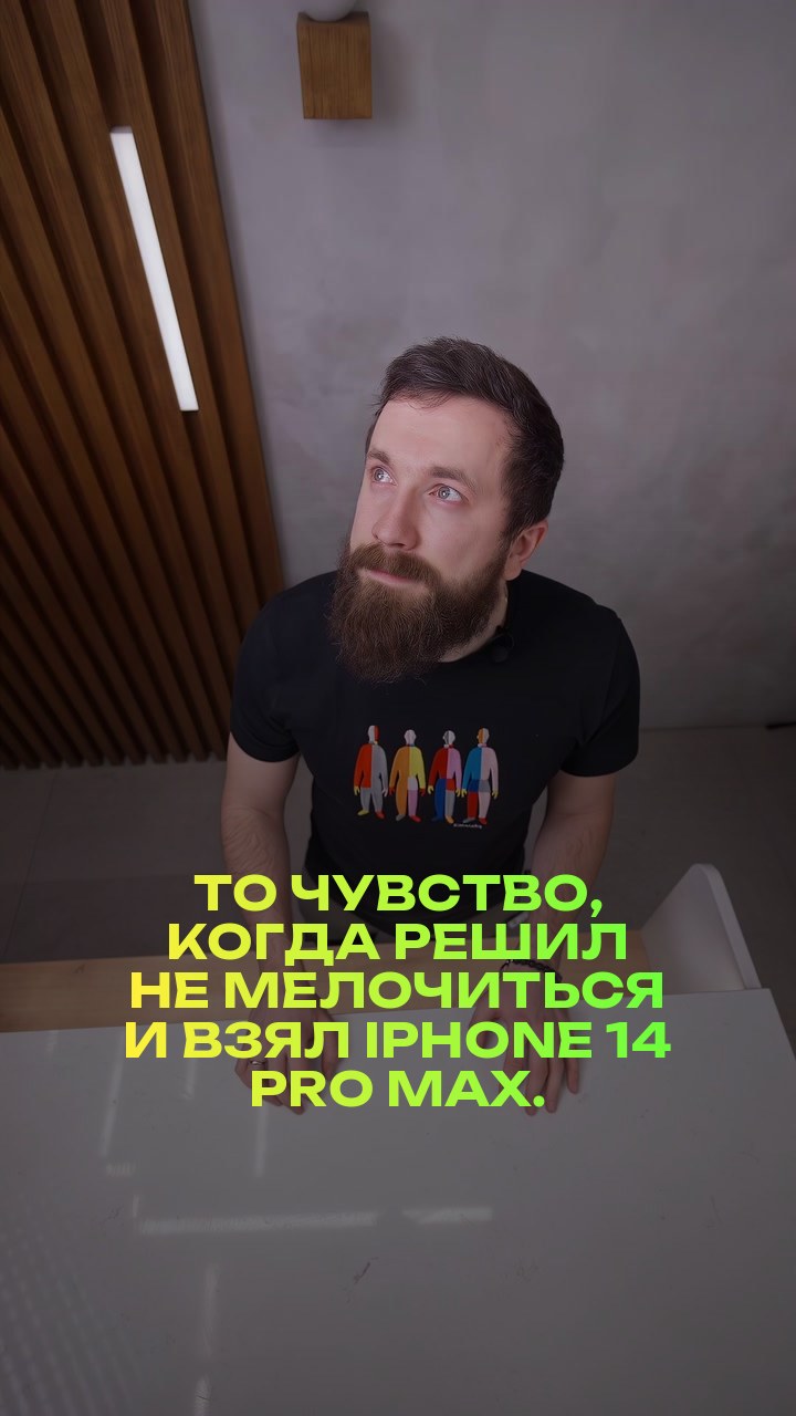 То чувство, когда решил не мелочиться и взял iPhone 14 Pro Max.