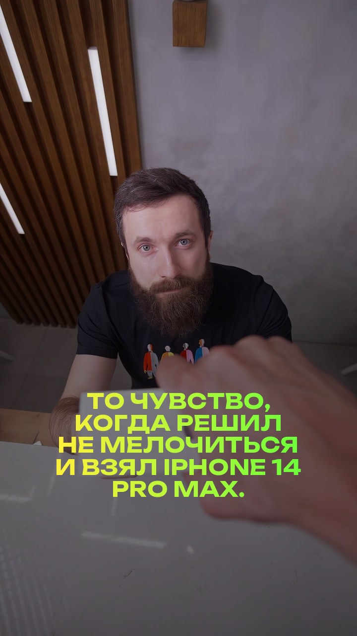 То чувство, когда решил не мелочиться и взял iPhone 14 Pro Max.