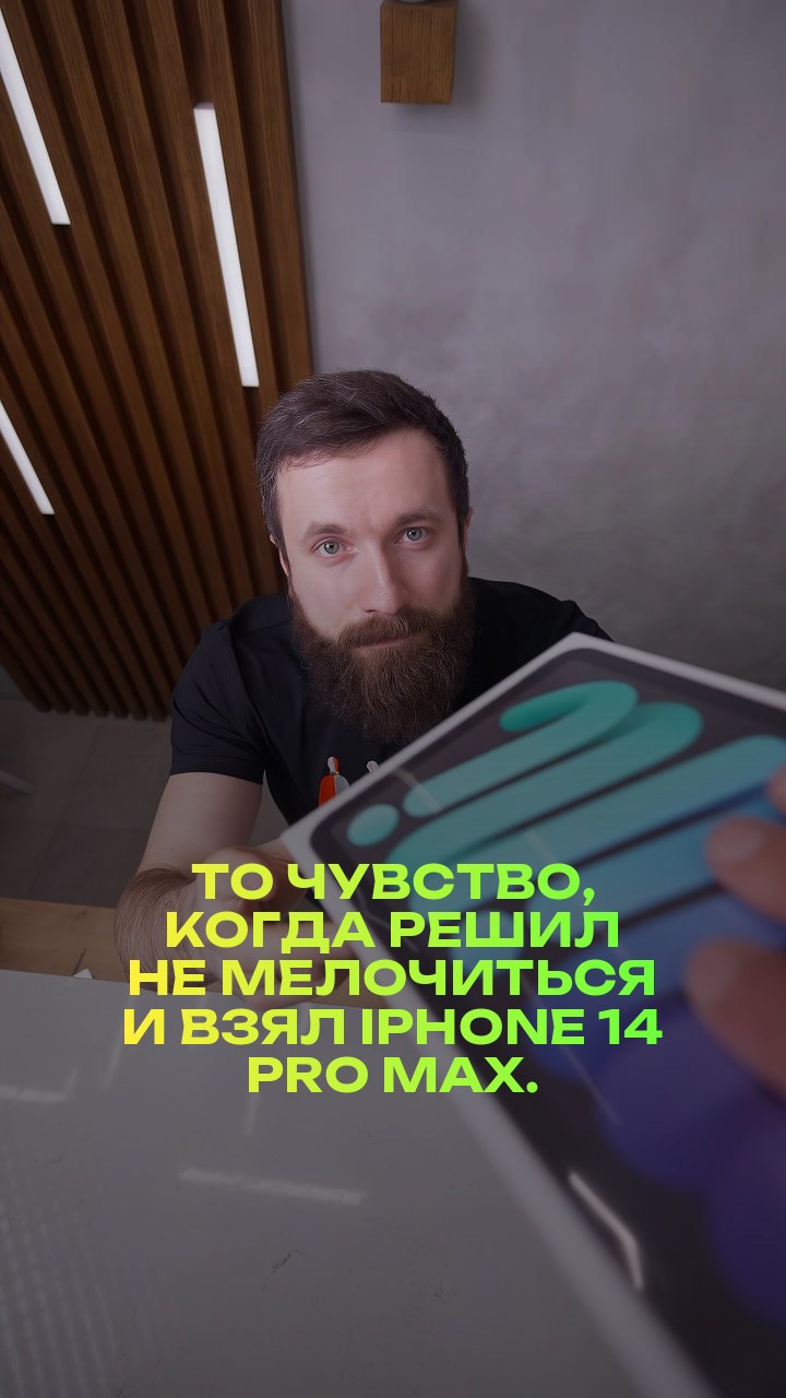 То чувство, когда решил не мелочиться и взял iPhone 14 Pro Max.