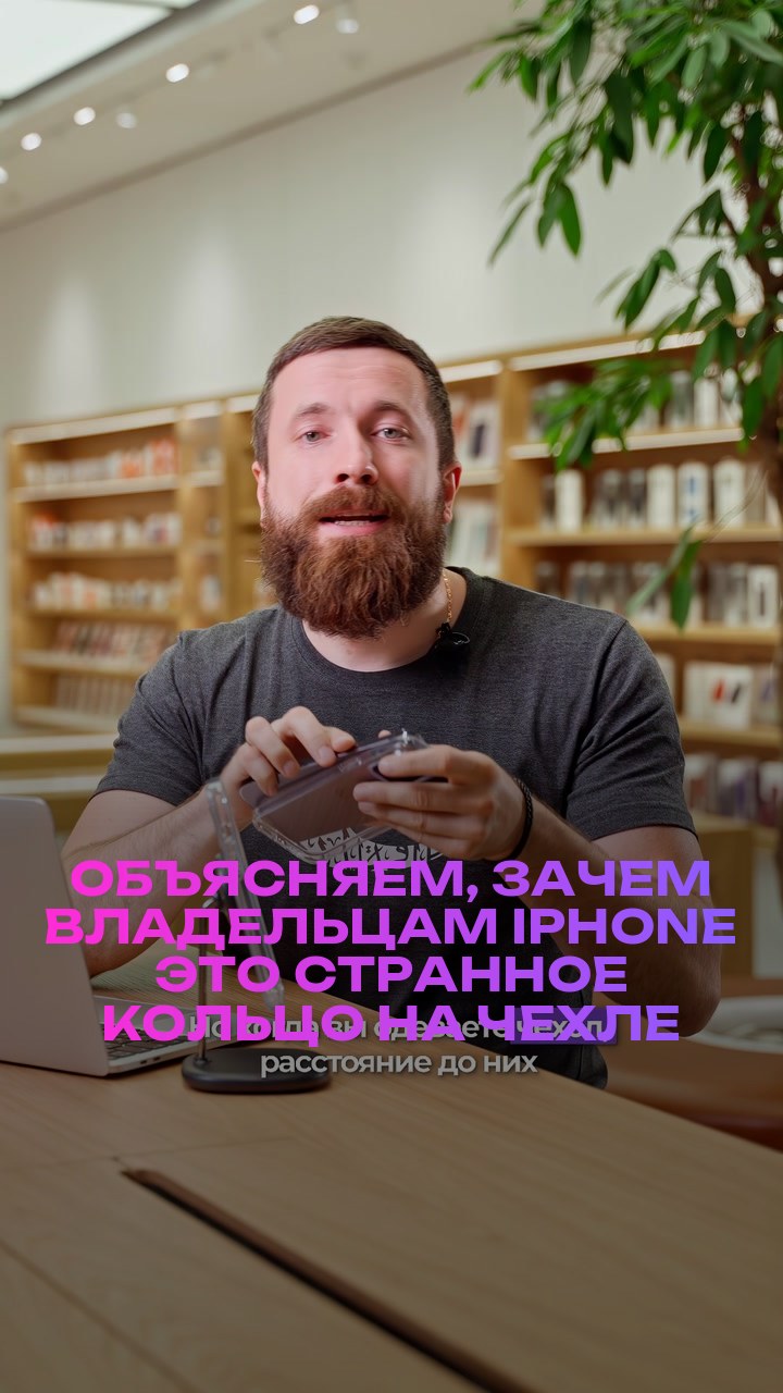 Объясняем, зачем владельцам iPhone это странное кольцо на чехле