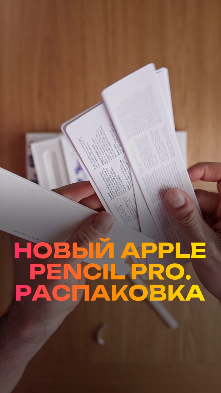Новый Apple Pencil Pro. Распаковка