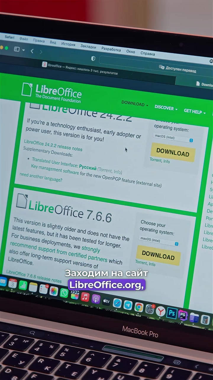 Как поставить office на MacBook