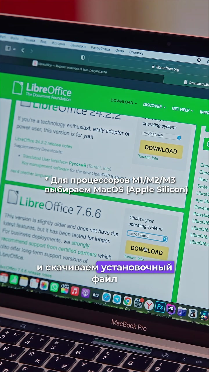 Как поставить office на MacBook