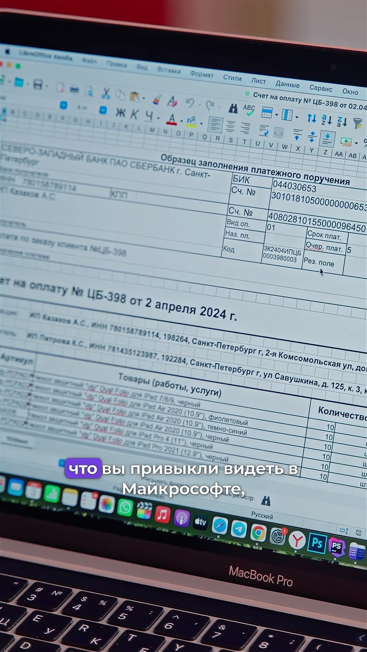 Как поставить office на MacBook