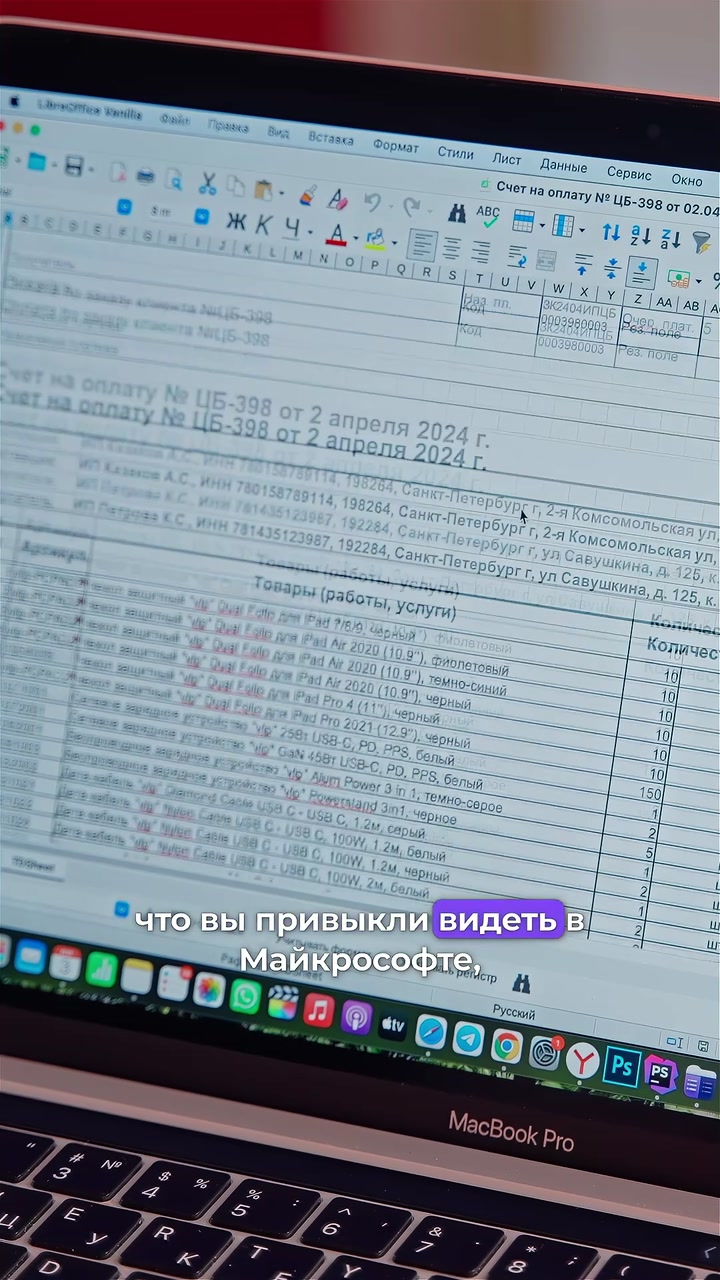 Как поставить office на MacBook