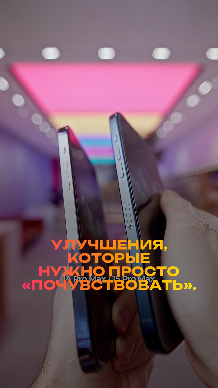 Улучшения, которые нужно просто «почувствовать».