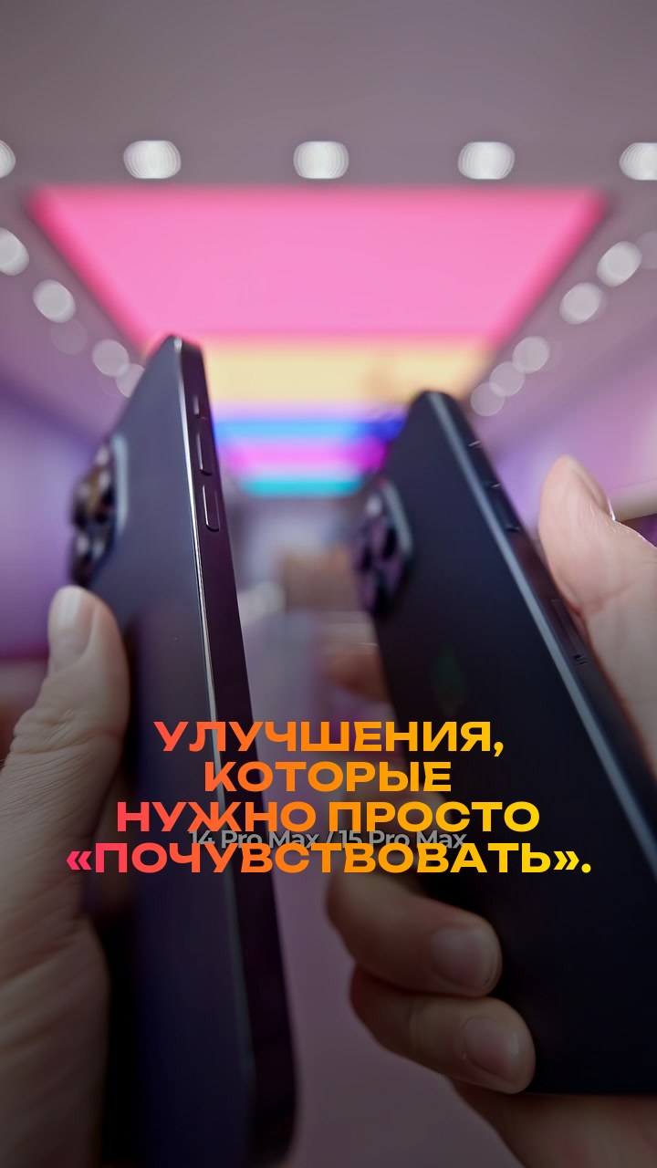 Улучшения, которые нужно просто «почувствовать».